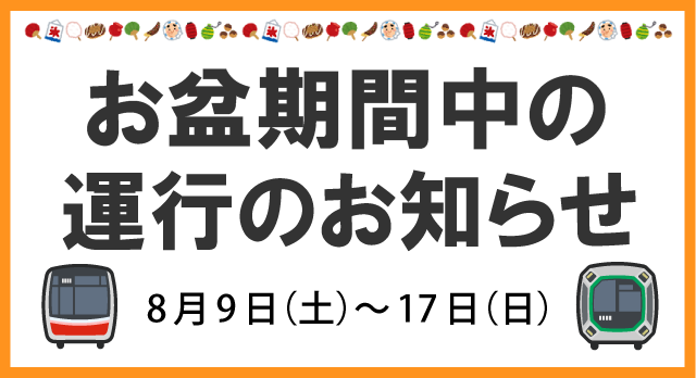 【メインビジュアル - 日本語】2025年盆ダイヤ
