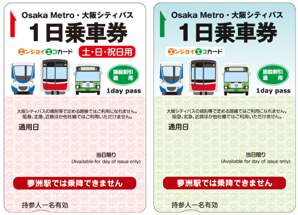 1日乗車券「エンジョイエコカード」｜Osaka Metro