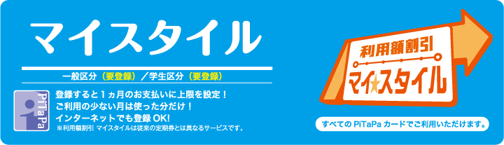 知らずに払っていたピタパの料金 アラフォーが35年ローンで家を購入 隙間時間でできるお得生活発信中 インフルエンサー 育休起業 マザーズティーチャー まころす