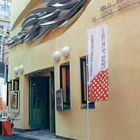 พิพิธภัณฑ์ภาพเขียนอุคิโยเอะคามิกาตะ