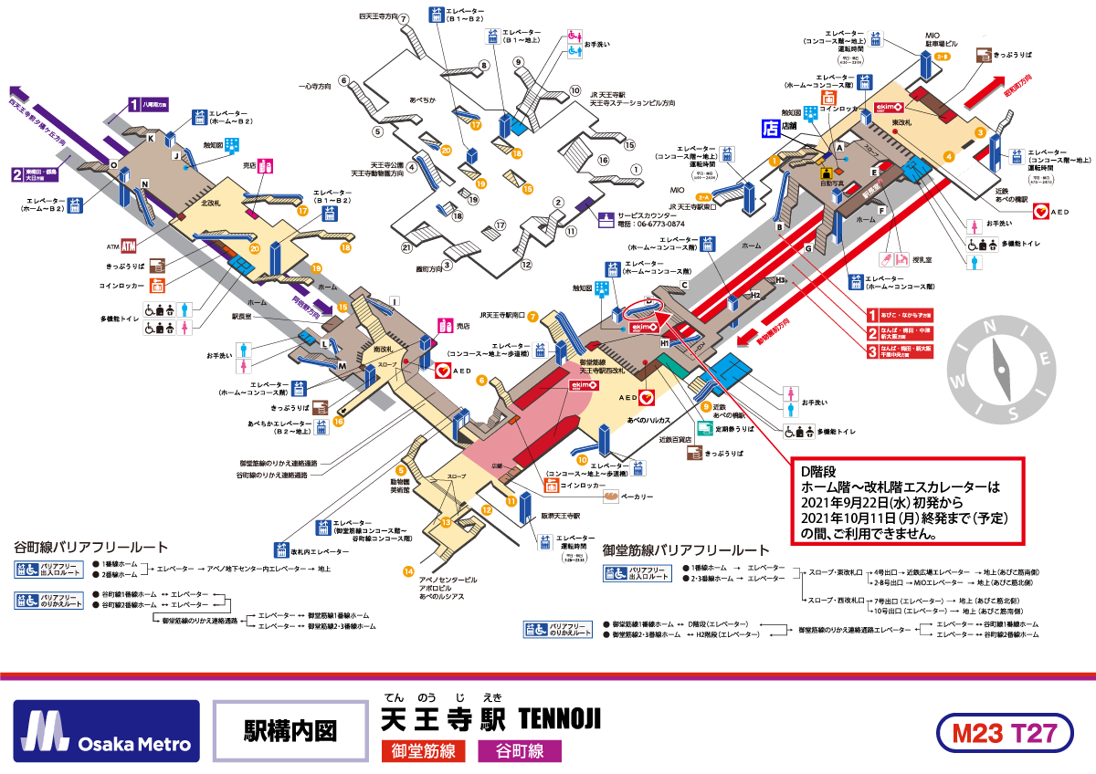 御堂筋線天王寺駅エスカレーター更新工事に伴う運転休止について Osaka Metro