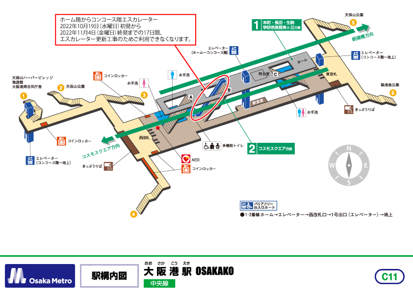 中央線 大阪港駅 エスカレーター ホームからコンコース階 利用停止について Osaka Metro