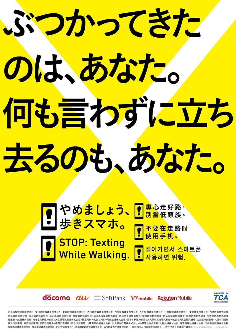 やめましょう 歩きスマホ キャンペーンを11月1日 金曜日 から実施します Osaka Metro
