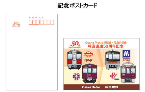 Osaka Metro堺筋線－阪急京都線 相互直通運転開始５０周年記念