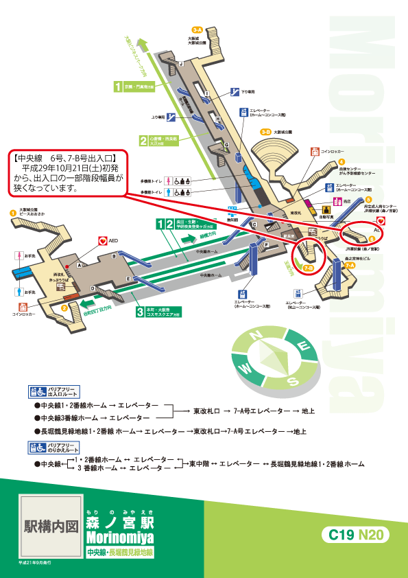 中央線森ノ宮駅出入口改修工事に伴い 一部階段幅員が狭くなっています Osaka Metro