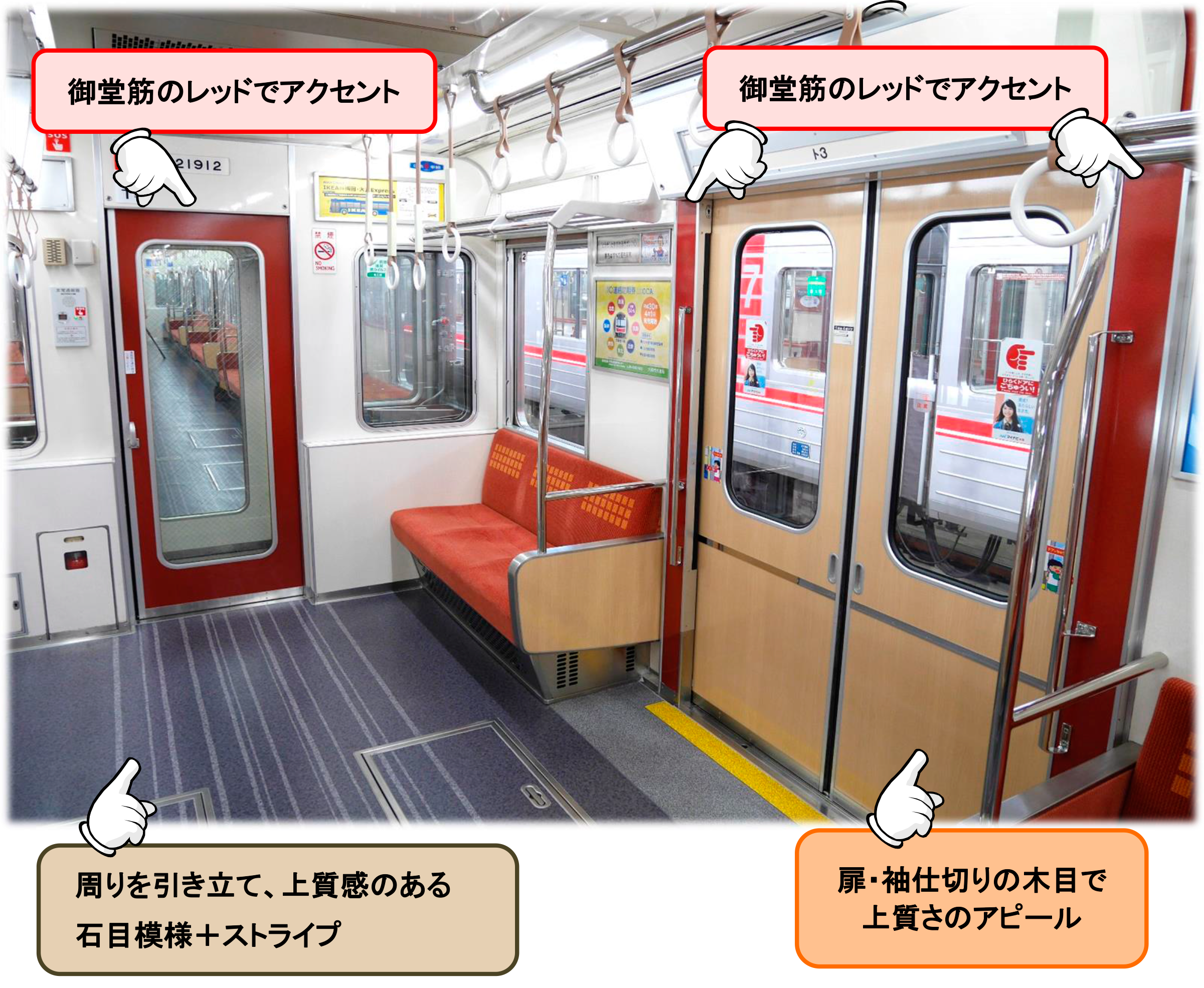 御堂筋線２１系車両車内デザイン変更のご紹介 ～新たなるステージへ ...