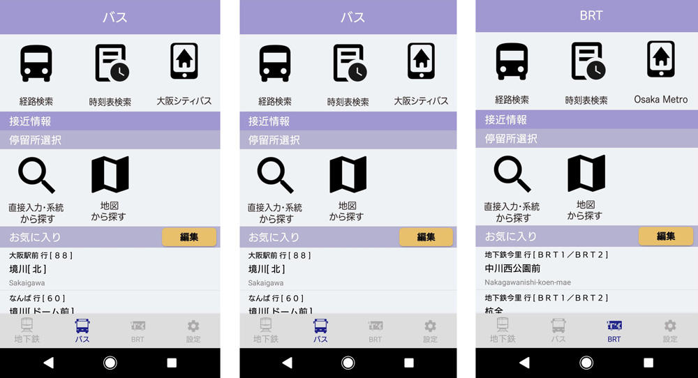 Osaka Metro Group運行情報アプリ の配信を開始します Osaka Metro