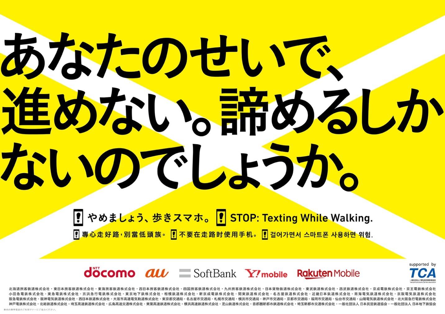 やめましょう 歩きスマホ キャンペーンを11月1日 金曜日 から実施します Osaka Metro