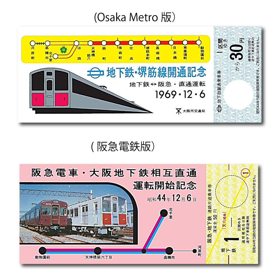 Osaka Metro堺筋線 阪急京都線 相互直通運転開始５０周年記念 イベント列車の運行など記念事業を実施します Osaka Metro
