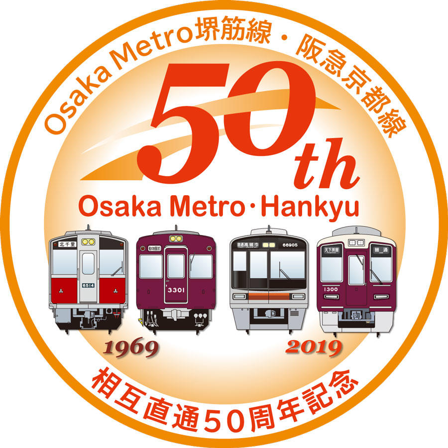 Osaka Metro堺筋線 阪急京都線 相互直通運転開始５０周年記念 イベント列車の運行など記念事業を実施します Osaka Metro