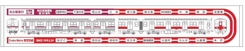 Osaka Metro御堂筋線 北大阪急行電鉄 相互直通運転開始50周年記念 ヘッドマークの掲出など記念事業を実施します Osaka Metro