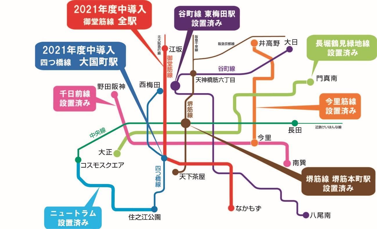 御堂筋線 梅田駅に可動式ホーム柵を設置します Osaka Metro