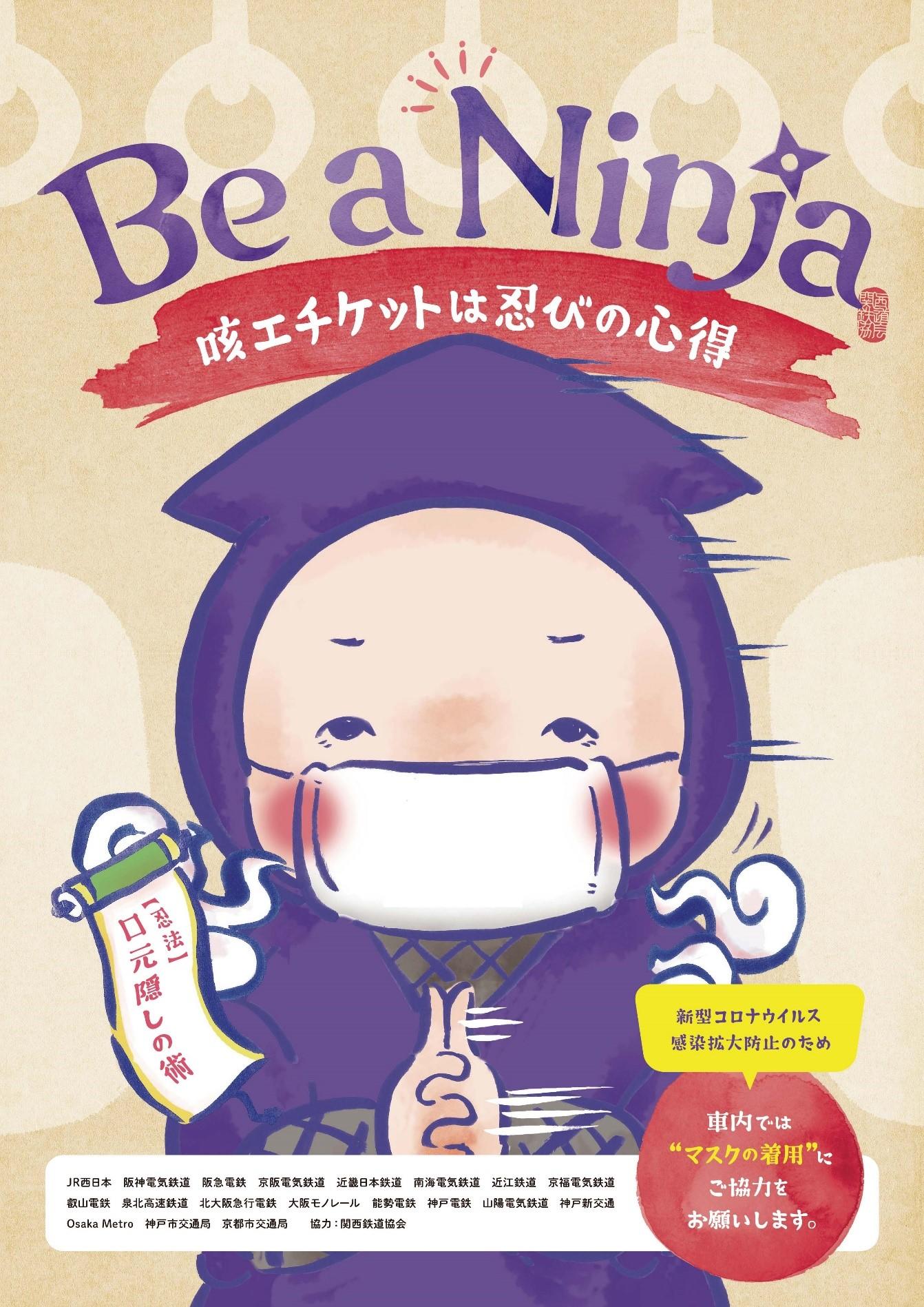 関西の鉄道事業者１９社局による共同マナーキャンペーン 咳やくしゃみの周囲への配慮 を共通テーマとしてポスターを掲出します Osaka Metro
