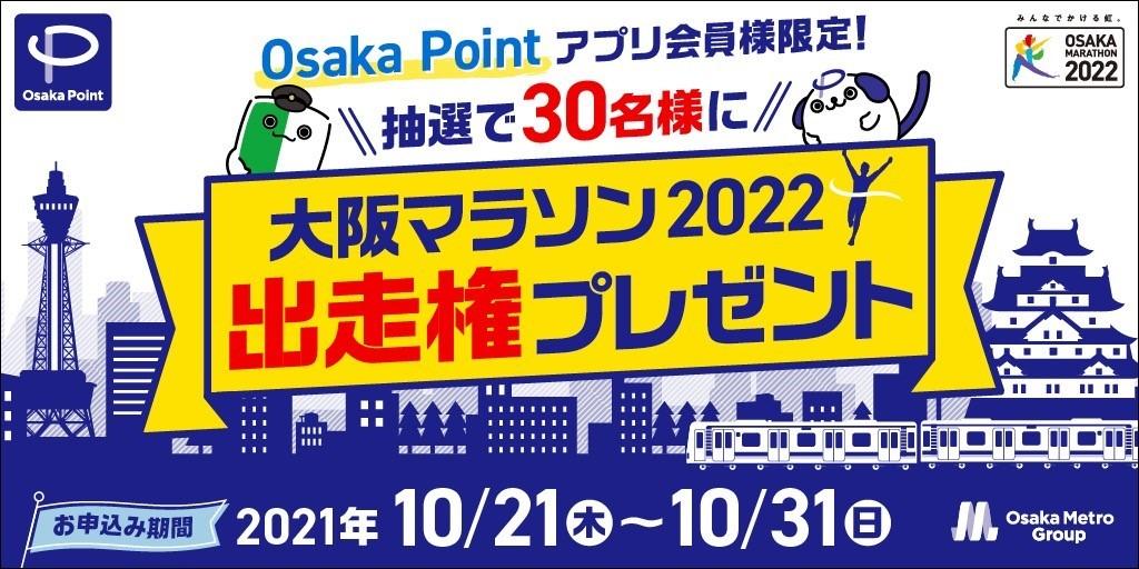 マラソン 大阪 大阪マラソン開催！2022年2月27日（日）