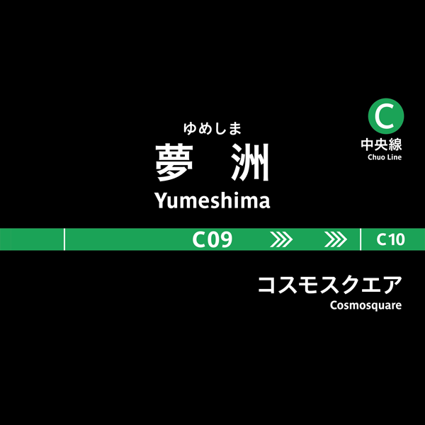 四つ橋線なんば駅で新20系35周年記念＆「夢洲