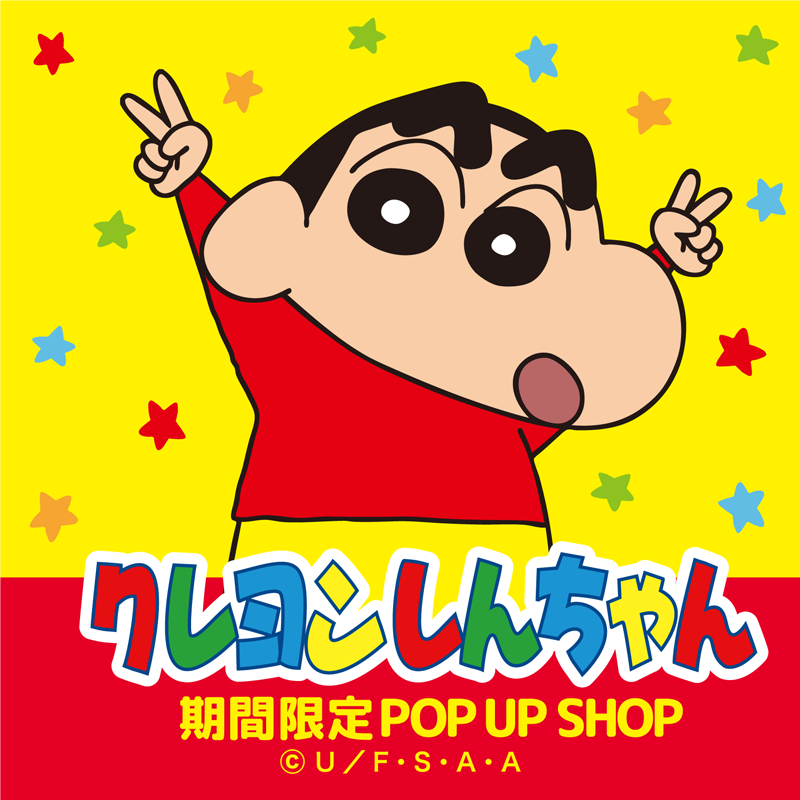しんちゃん あの国民的キャラクターがMetro Opusに！？『クレヨンしんちゃん