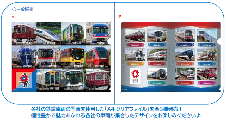 みゃくみゃく　関西万博　電車グッズ　7点セット みゃくみゃく 関西万博 電車グッズ 7点セット トレインボックス