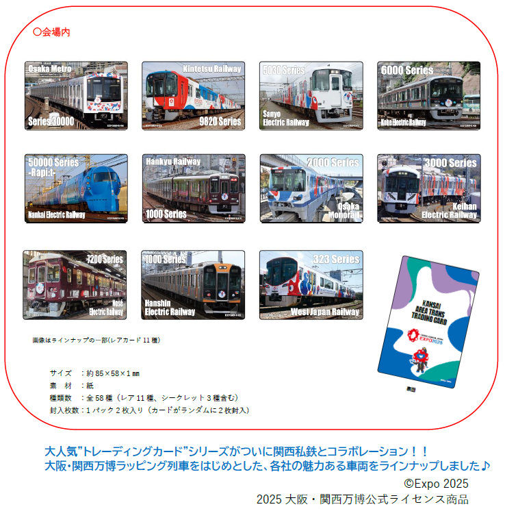 みゃくみゃく　関西万博　電車グッズ　7点セット 大阪・関西万博とJR西日本のコラボ: (並び順：発売日＋商品名
