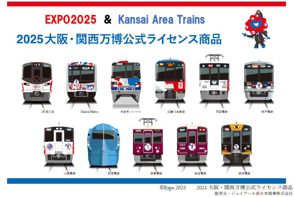 万博　電車グッズ　5点セット 関西鉄道会社11社＆大阪・関西万博が夢の共演！大阪・関西万博