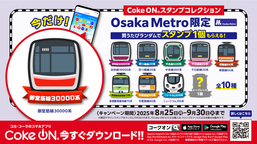 Osaka Metro 駅構内の対象自販機でOsaka Metro 限定Coke ON
