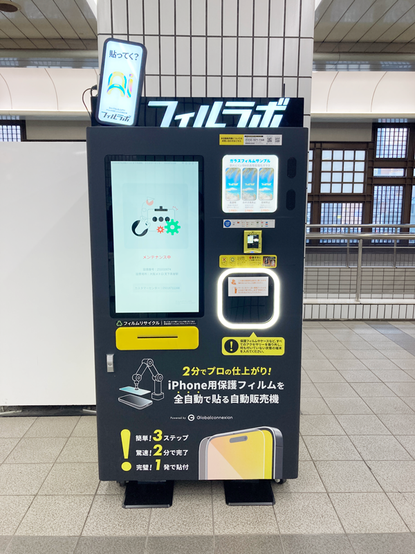 駅構内初！Osaka Metro 天下茶屋駅に、フィルラボ自動販売機を設置しま
