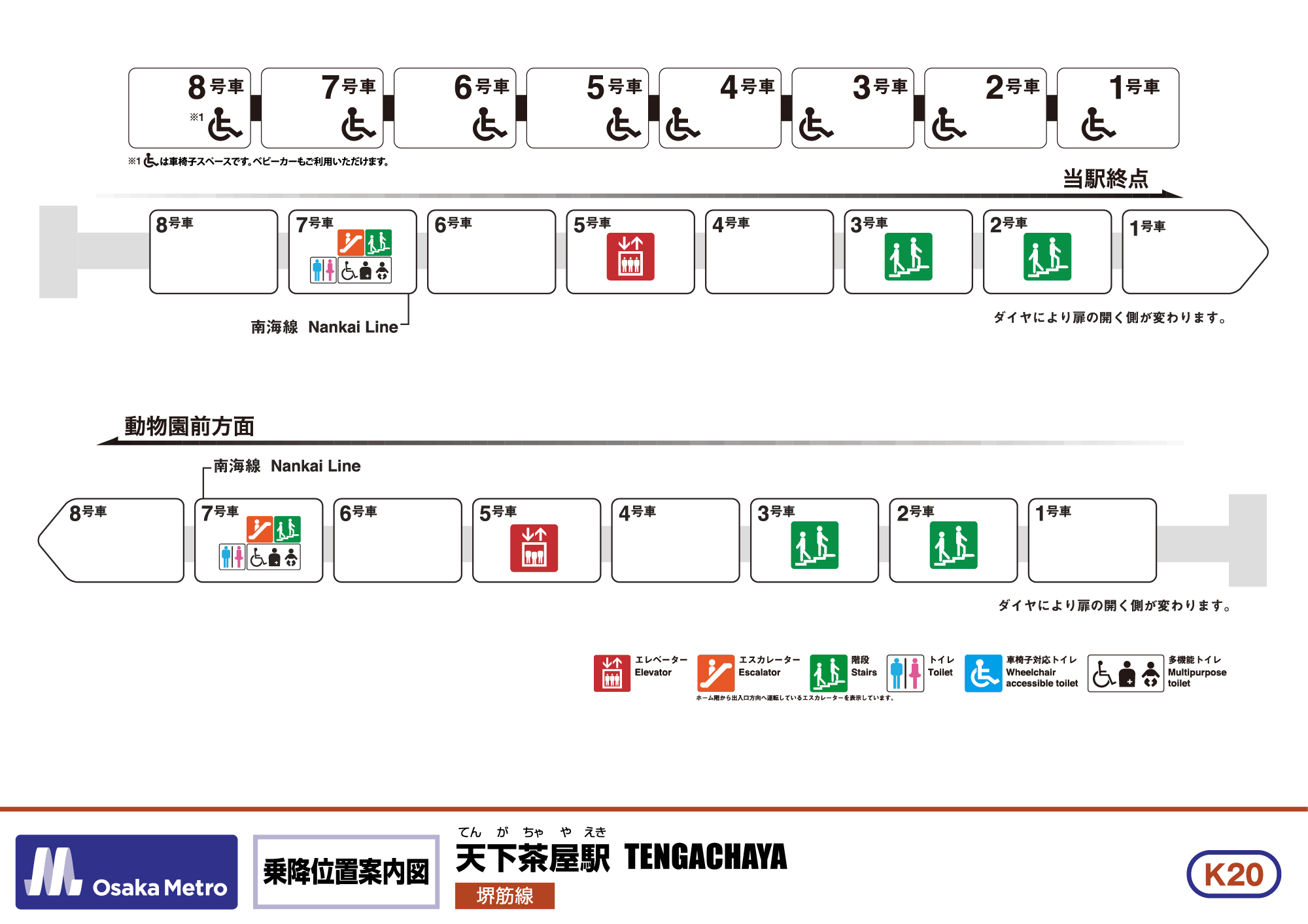 Tengachaya｜Osaka Metro