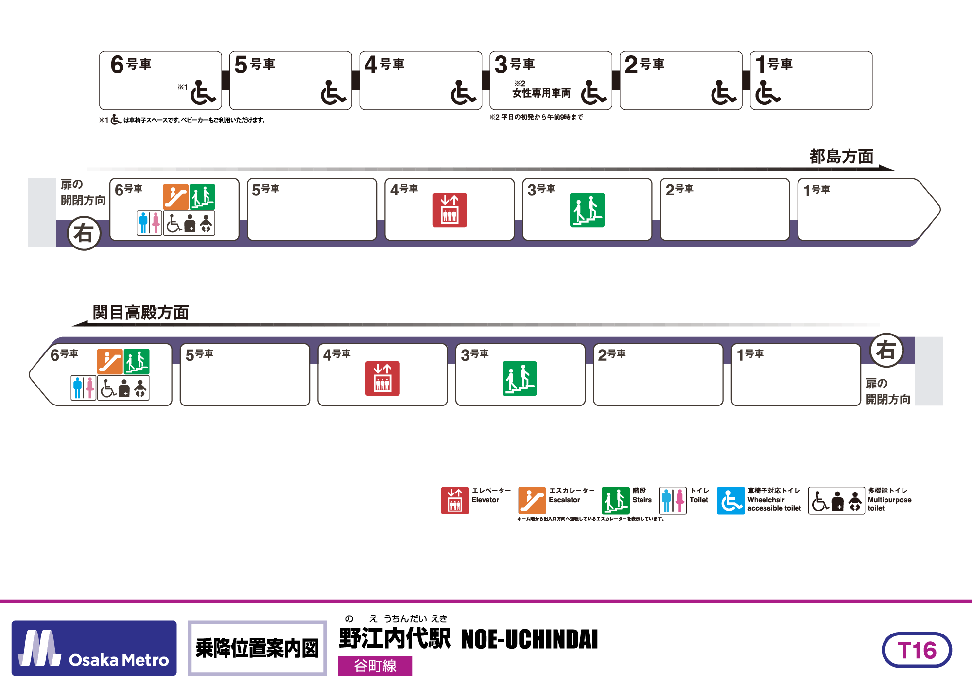 野江内代｜Osaka Metro