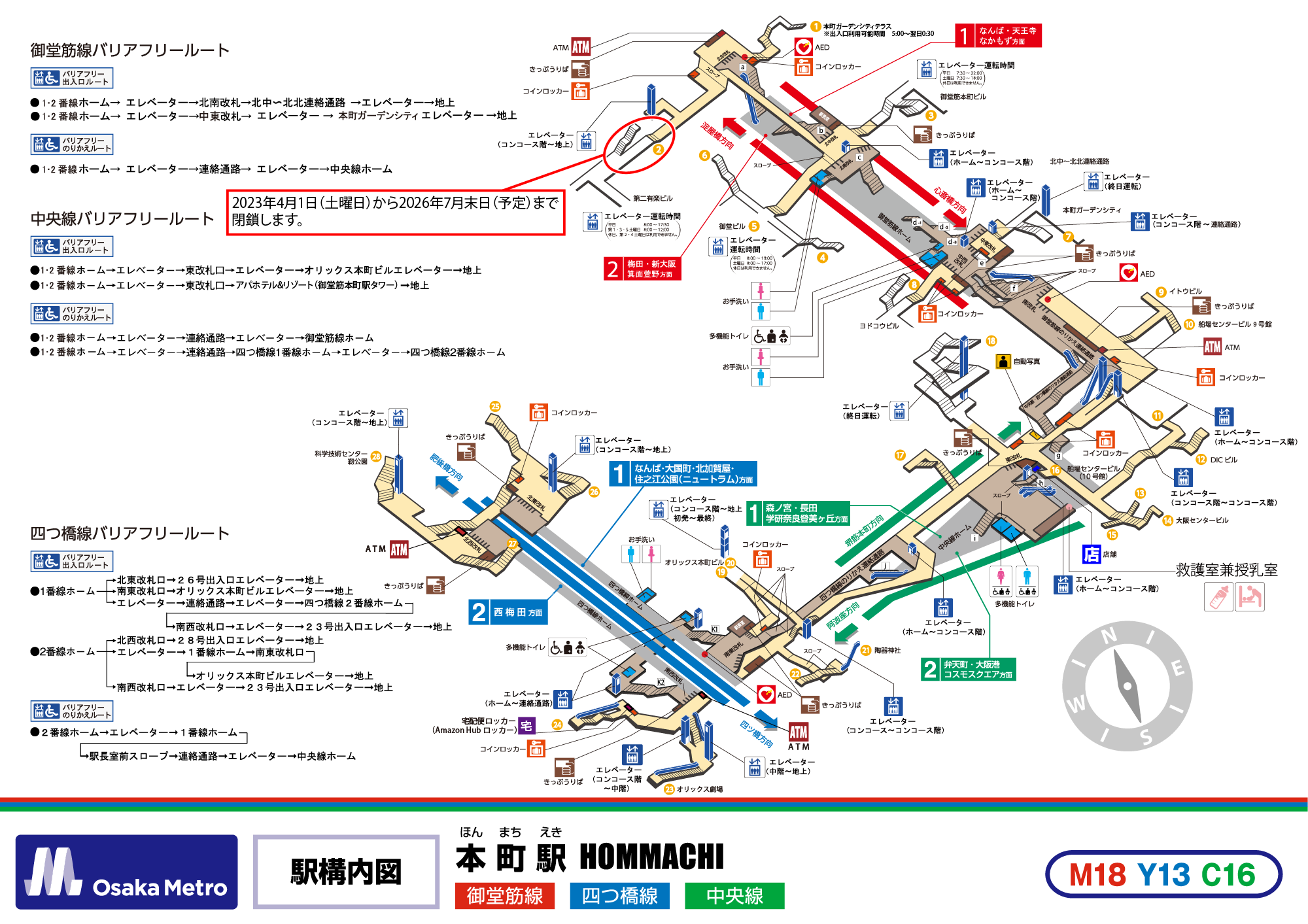 本町｜Osaka Metro