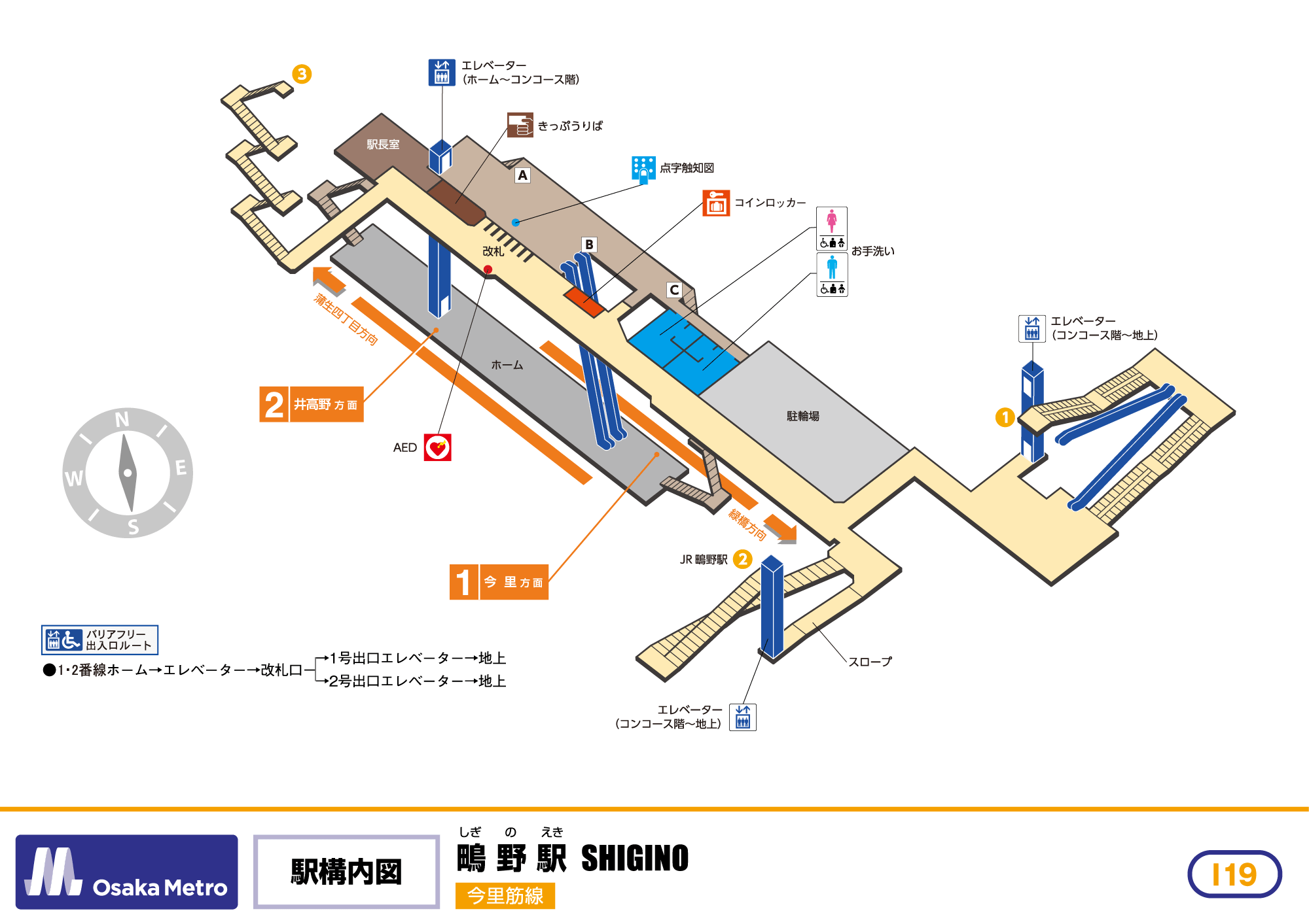 Shigino｜Osaka Metro