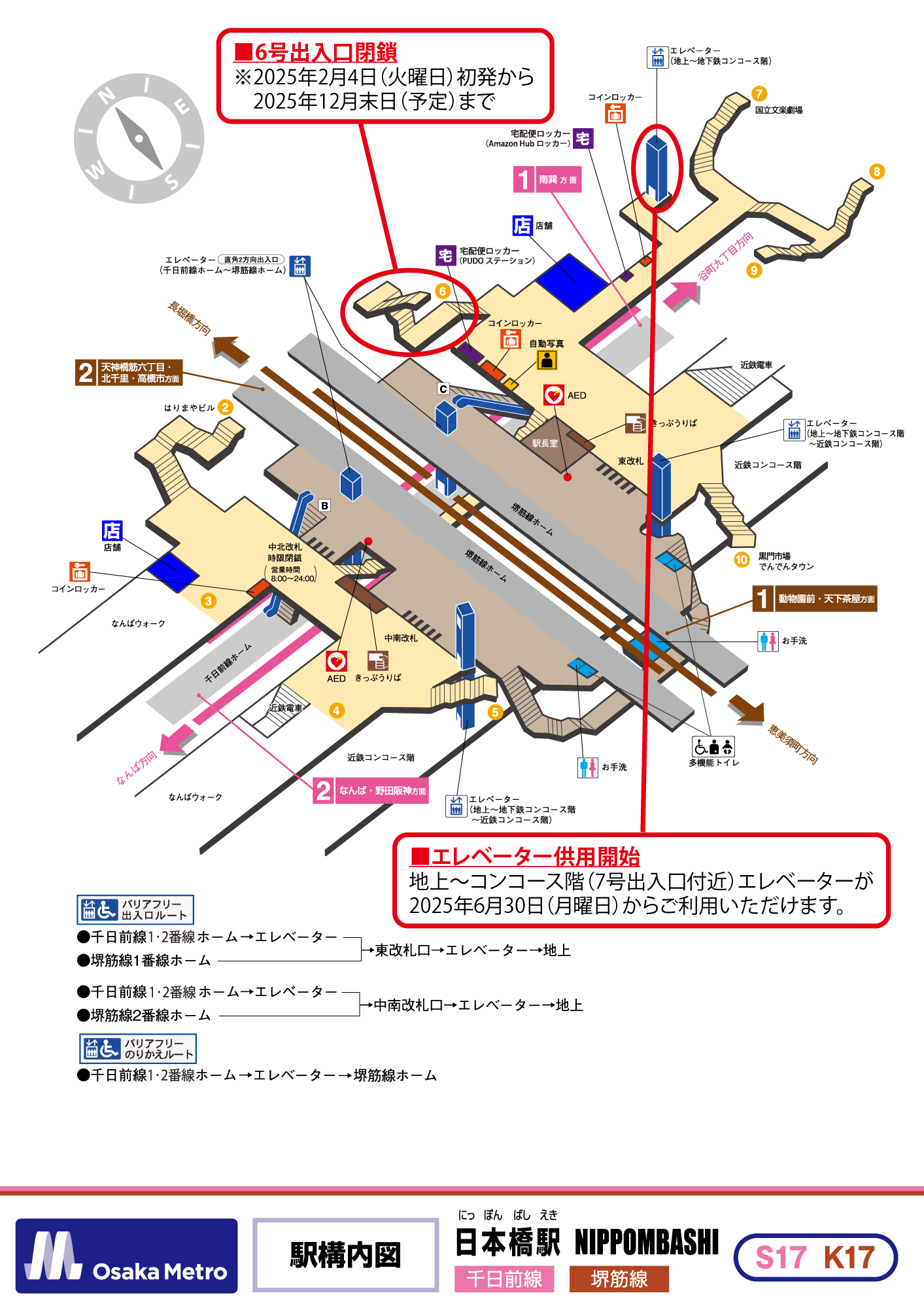 Nippombashi｜Osaka Metro